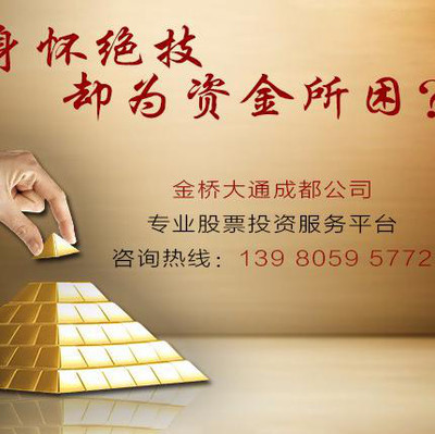 金橋大通 專業(yè)投資咨詢，助力財(cái)富增值之道