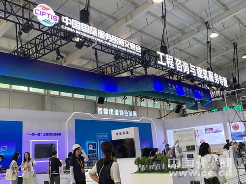 2023年服貿(mào)會(huì)工程咨詢與建筑服務(wù)專題展區(qū) 投資咨詢服務(wù)引領(lǐng)基建新機(jī)遇