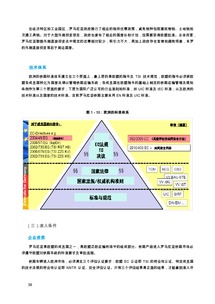 德勤咨詢 軌道交通產(chǎn)業(yè)投資促進(jìn)報(bào)告及投資咨詢服務(wù)