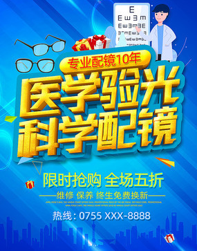 假期護眼好時光，專業配鏡優惠享——XX眼鏡店學生專屬配鏡活動
