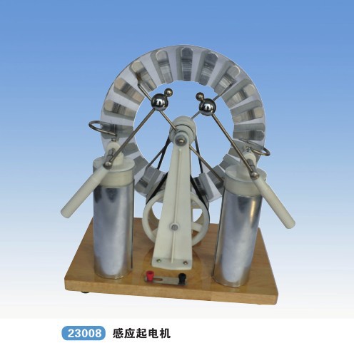 感應(yīng)起電機 科教儀器中的經(jīng)典，量大價優(yōu)彰顯價值